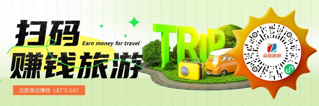 众岳旅游平台：重构旅游行业定价体系，让客户 “自购省，分享赚”-小本副业论坛-副业-acehub.cc
